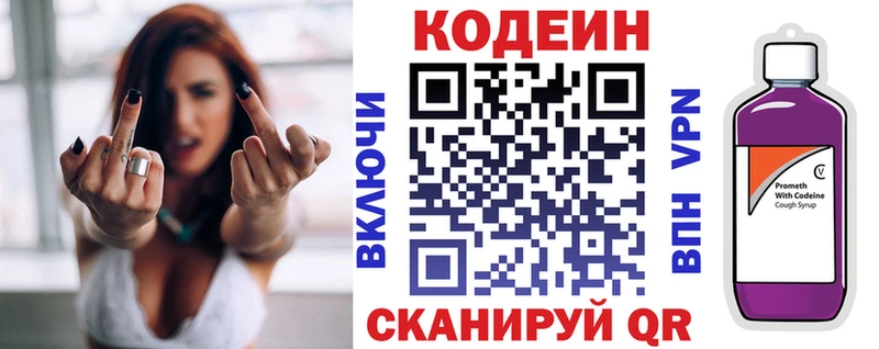 Кодеин Purple Drank Петухово